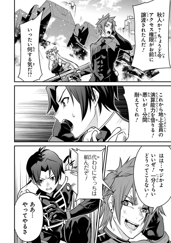 End of Arcadia - Chapter 14 - Page 28