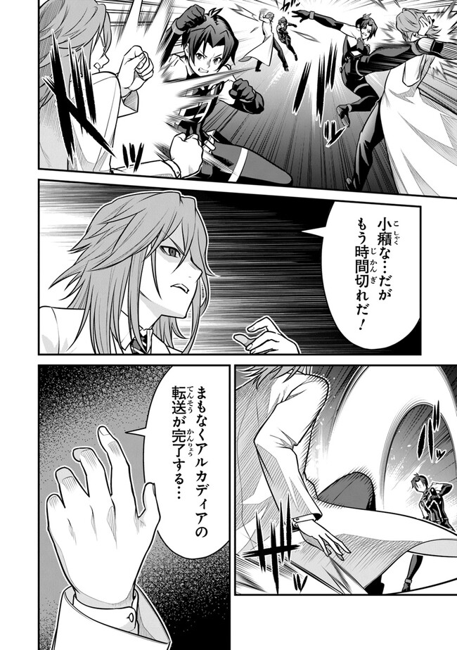 End of Arcadia - Chapter 14 - Page 30