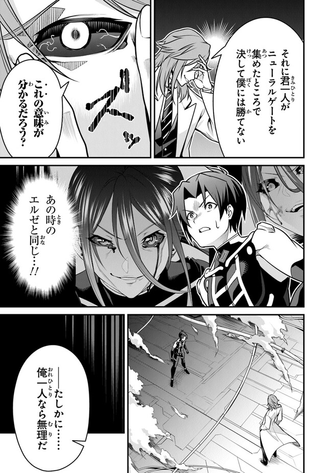 End of Arcadia - Chapter 14 - Page 31