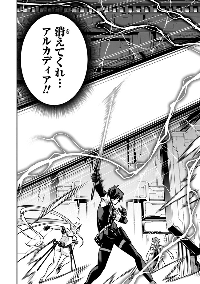 End of Arcadia - Chapter 14 - Page 34