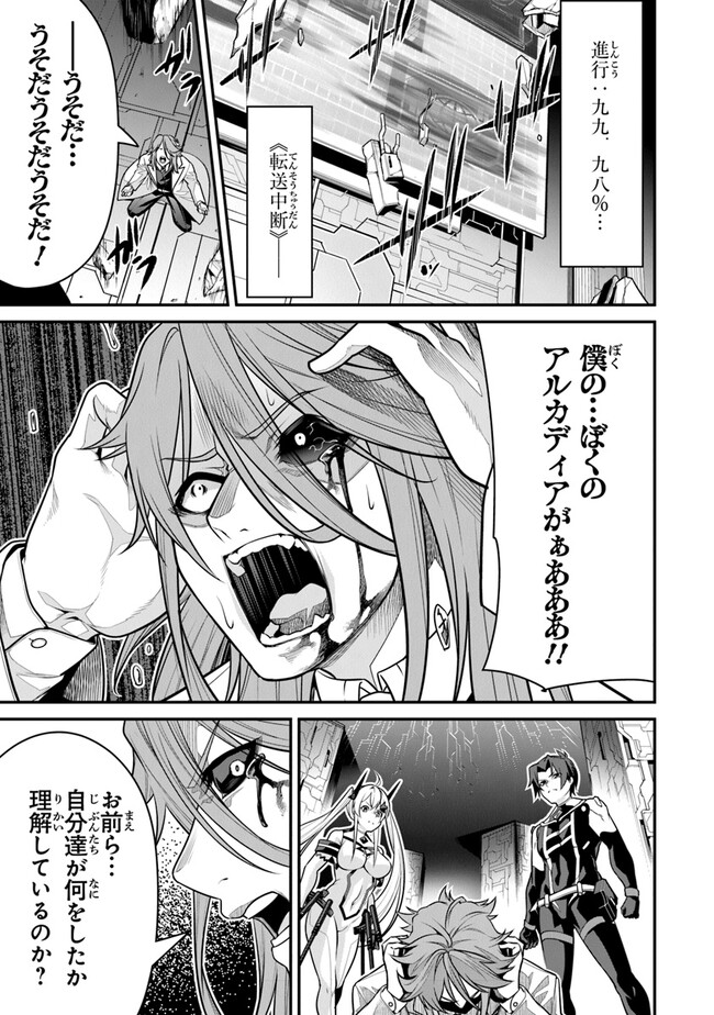 End of Arcadia - Chapter 14 - Page 35