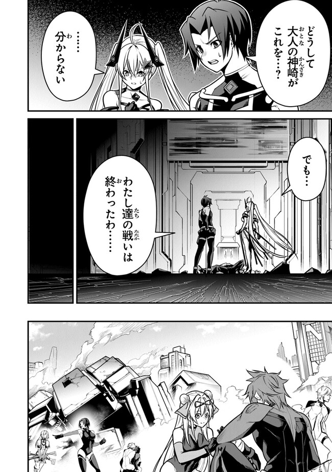 End of Arcadia - Chapter 14 - Page 38