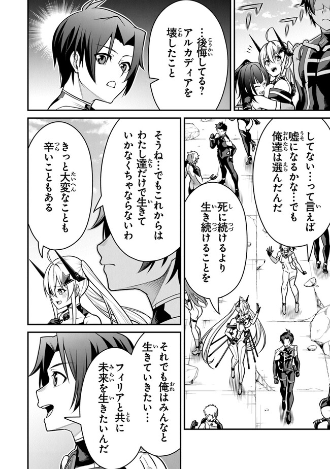 End of Arcadia - Chapter 14 - Page 40