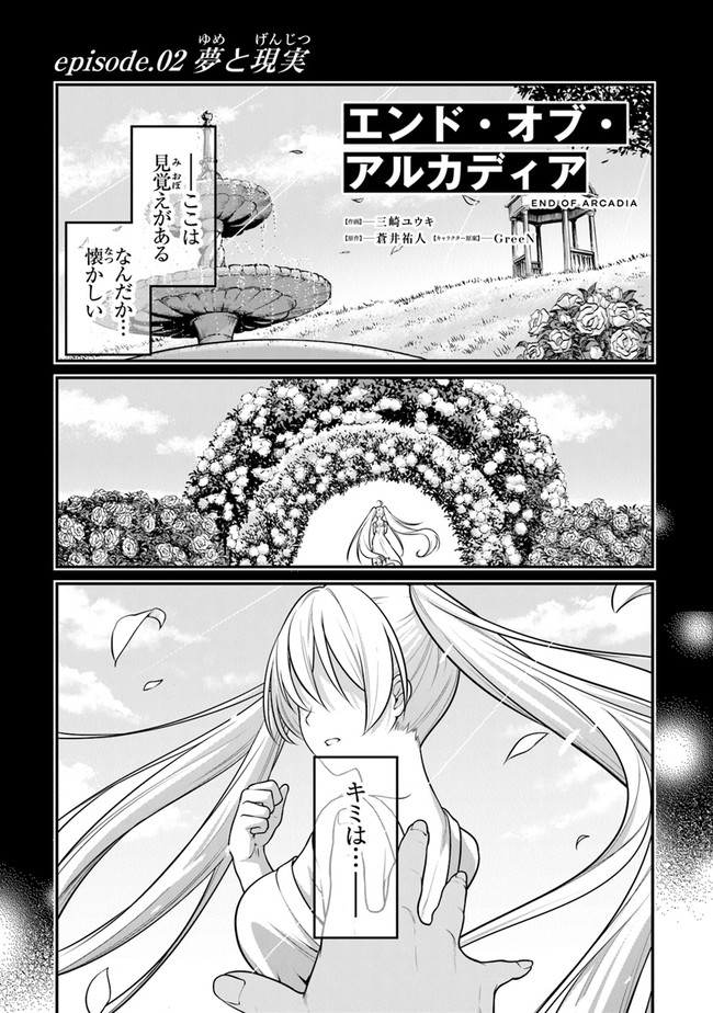 End of Arcadia - Chapter 2 - Page 1