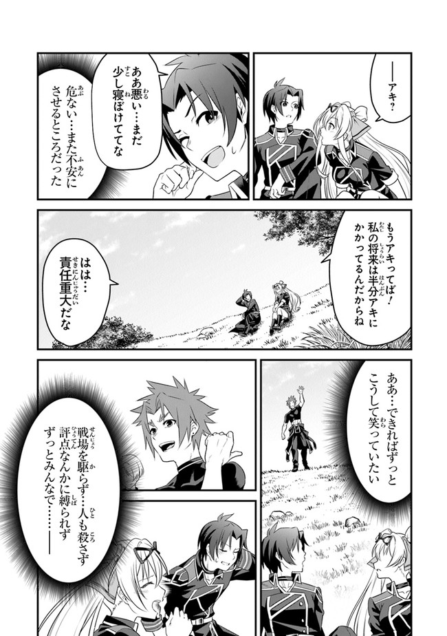 End of Arcadia - Chapter 2 - Page 10