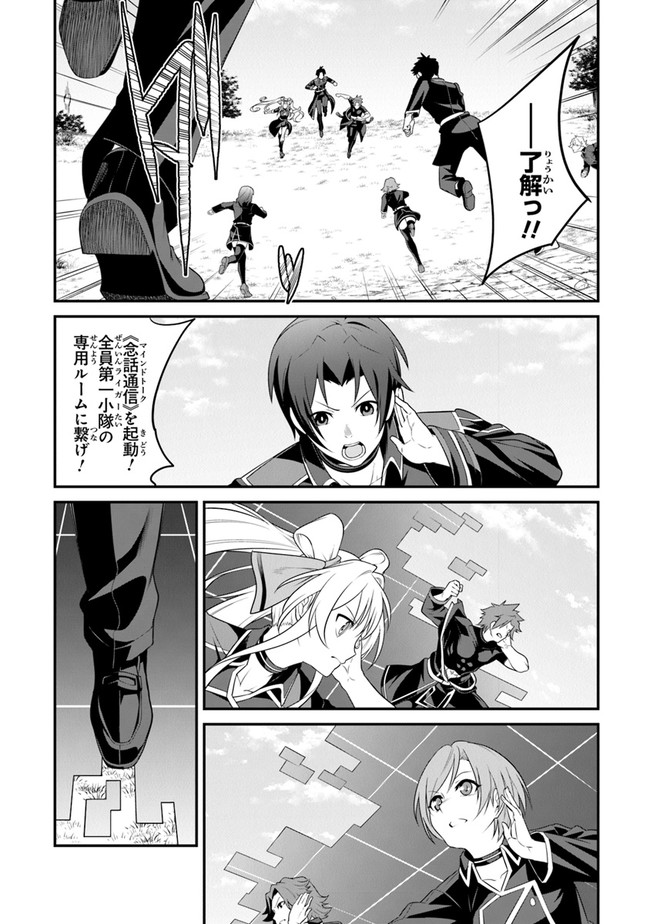 End of Arcadia - Chapter 2 - Page 12