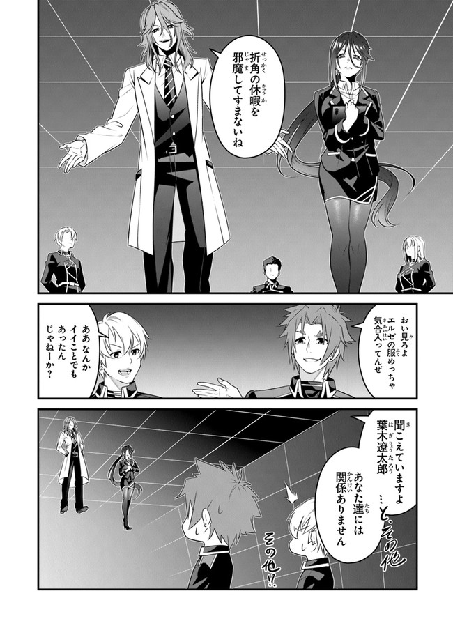 End of Arcadia - Chapter 2 - Page 14