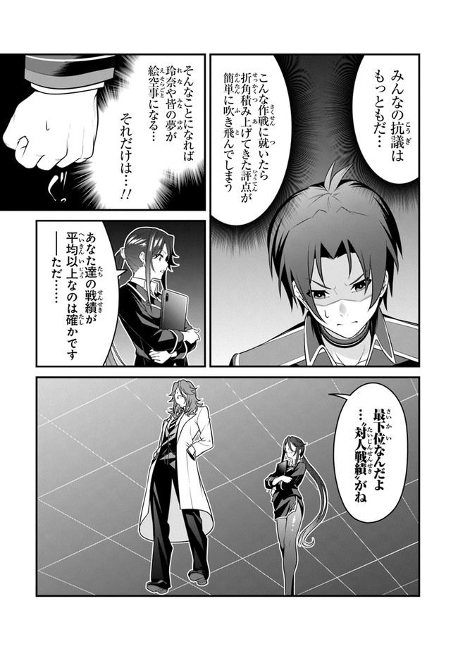 End of Arcadia - Chapter 2 - Page 19