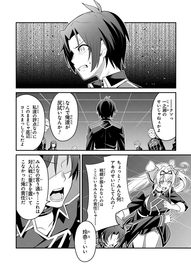 End of Arcadia - Chapter 2 - Page 20