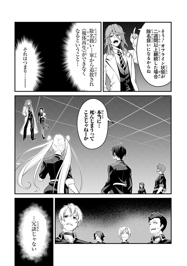 End of Arcadia - Chapter 2 - Page 25