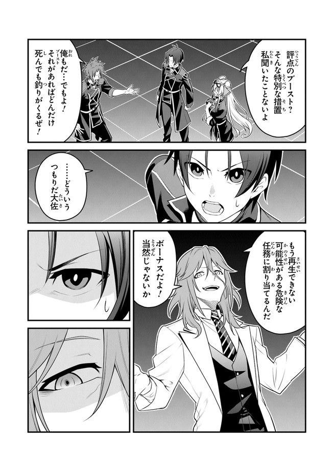 End of Arcadia - Chapter 2 - Page 28