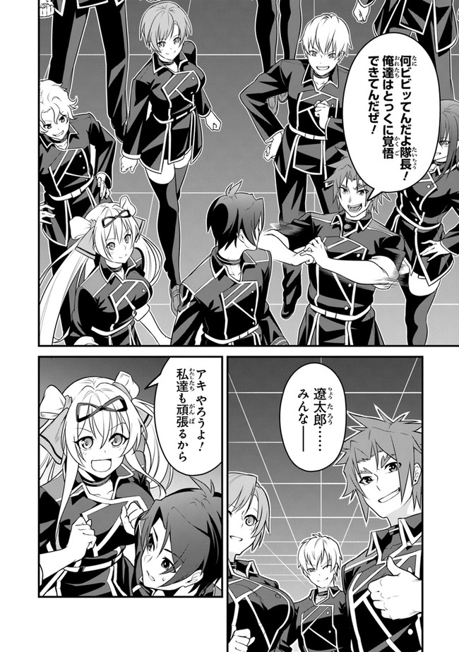 End of Arcadia - Chapter 2 - Page 30