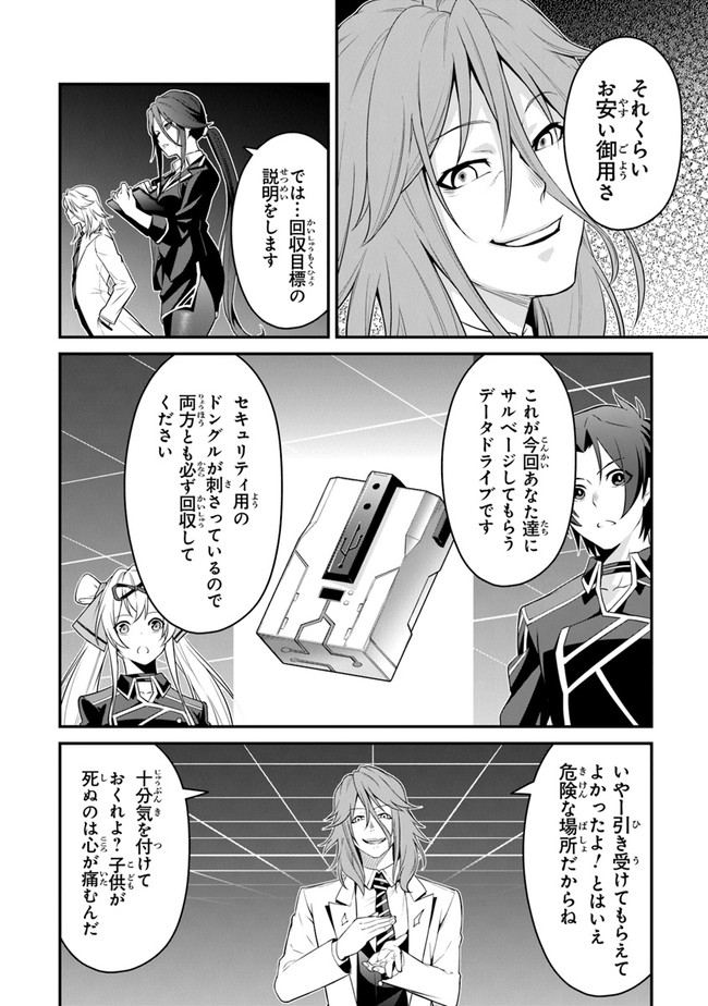 End of Arcadia - Chapter 2 - Page 32