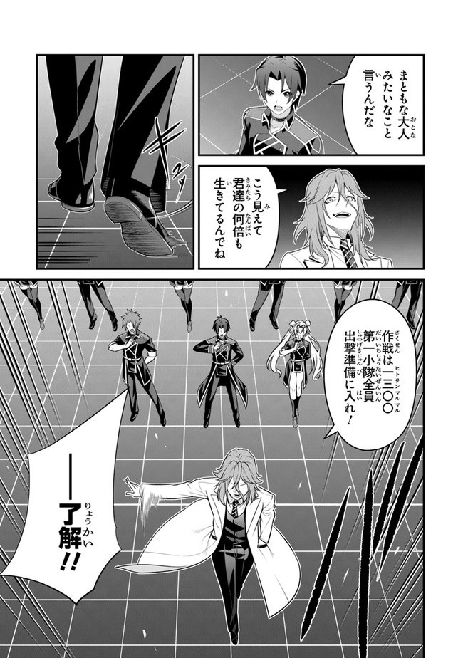 End of Arcadia - Chapter 2 - Page 33