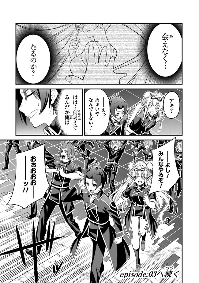 End of Arcadia - Chapter 2 - Page 35