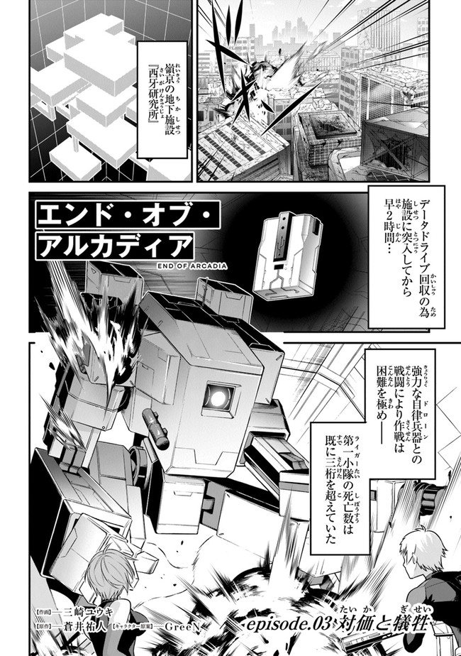 End of Arcadia - Chapter 3 - Page 1