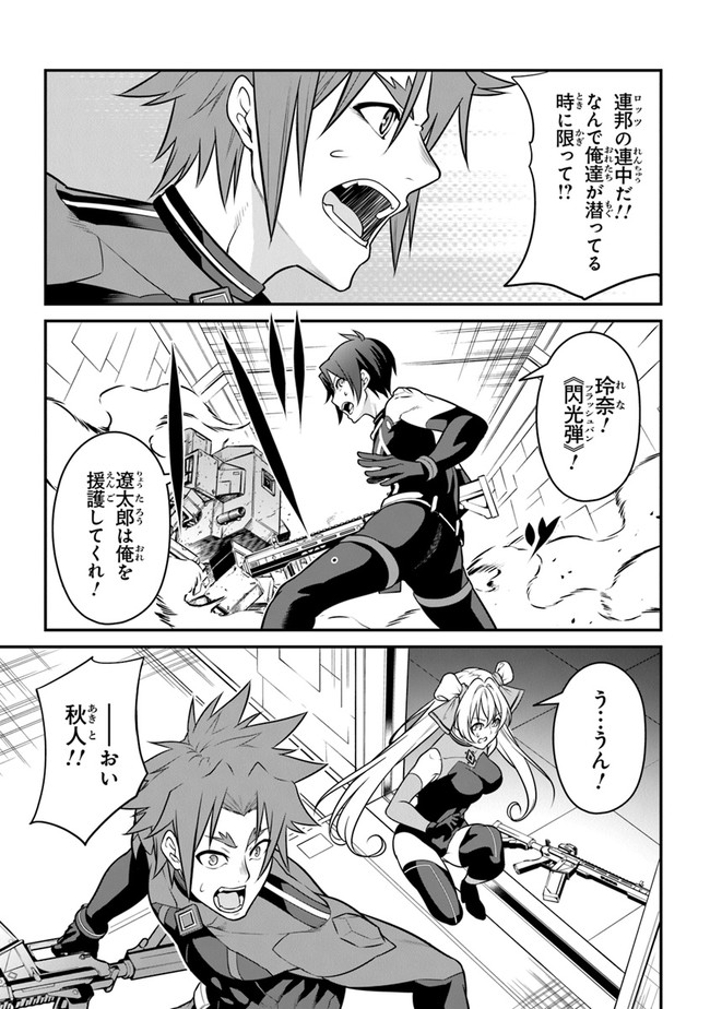 End of Arcadia - Chapter 3 - Page 11