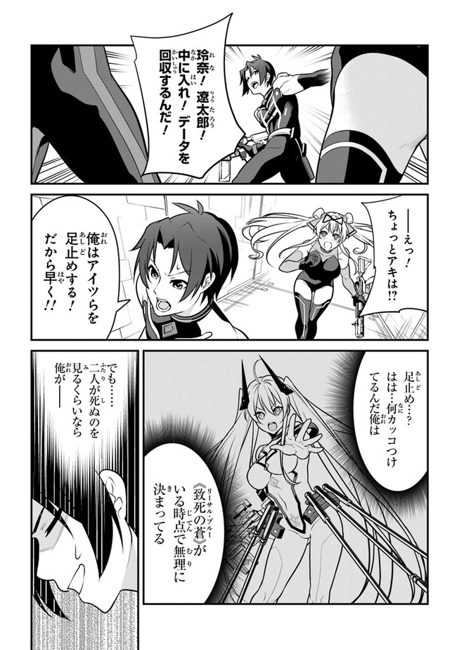 End of Arcadia - Chapter 3 - Page 18