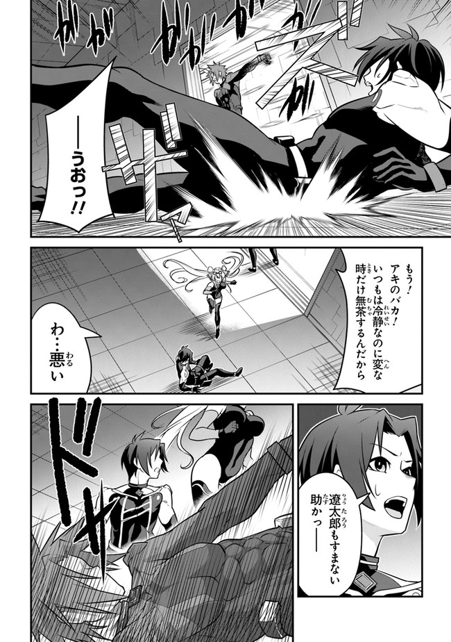 End of Arcadia - Chapter 3 - Page 20