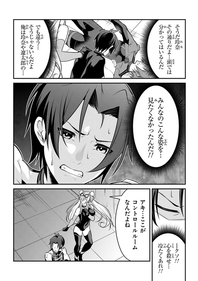 End of Arcadia - Chapter 3 - Page 22