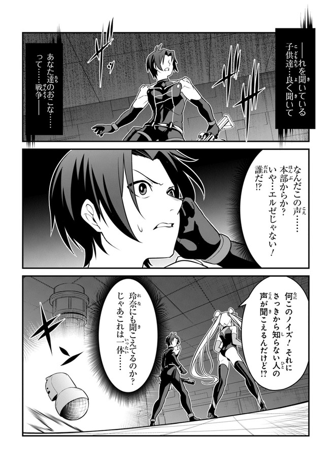 End of Arcadia - Chapter 3 - Page 24