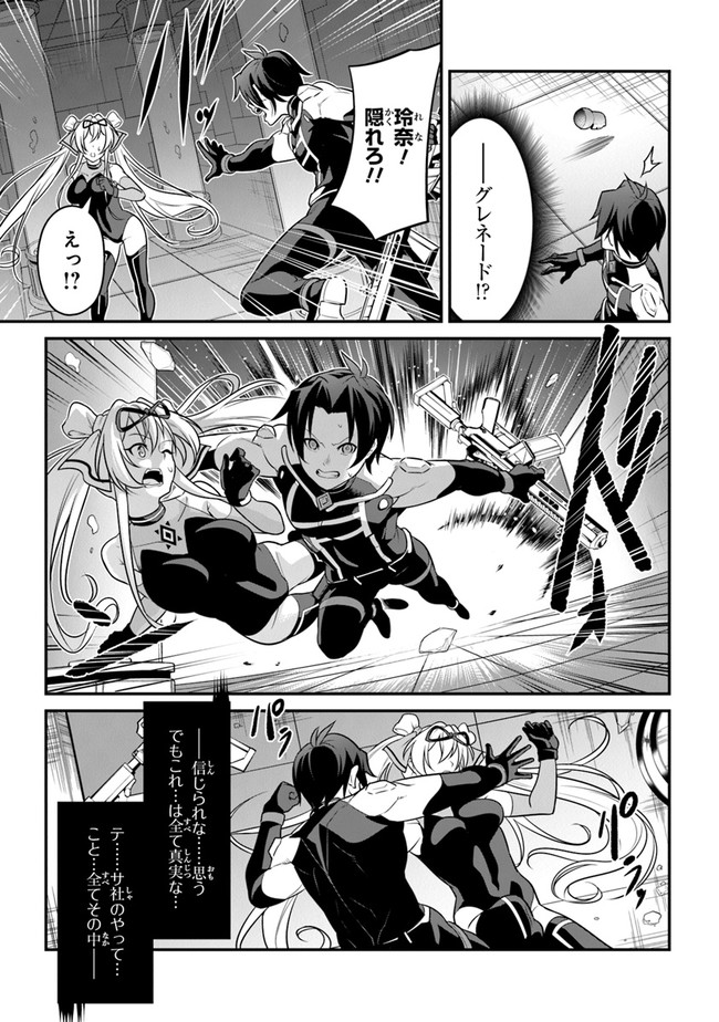 End of Arcadia - Chapter 3 - Page 25