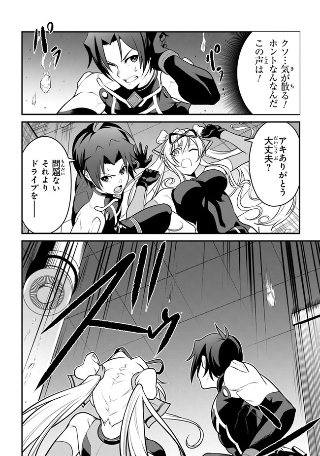 End of Arcadia - Chapter 3 - Page 26