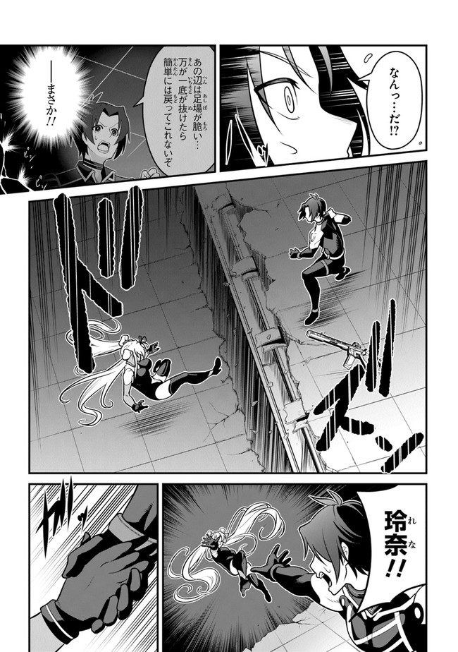 End of Arcadia - Chapter 3 - Page 27