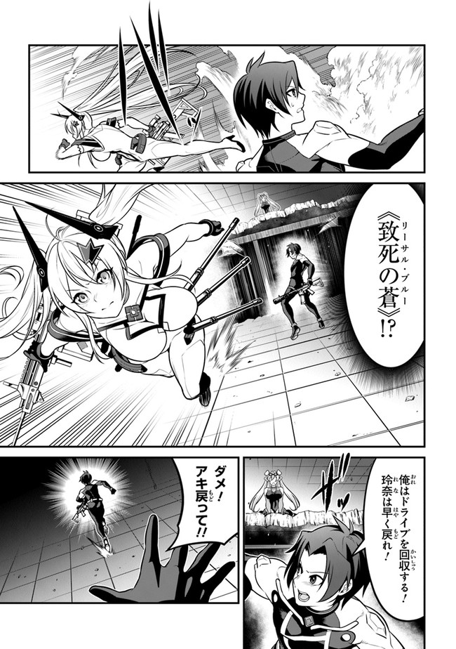 End of Arcadia - Chapter 3 - Page 29