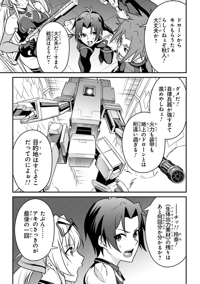 End of Arcadia - Chapter 3 - Page 3