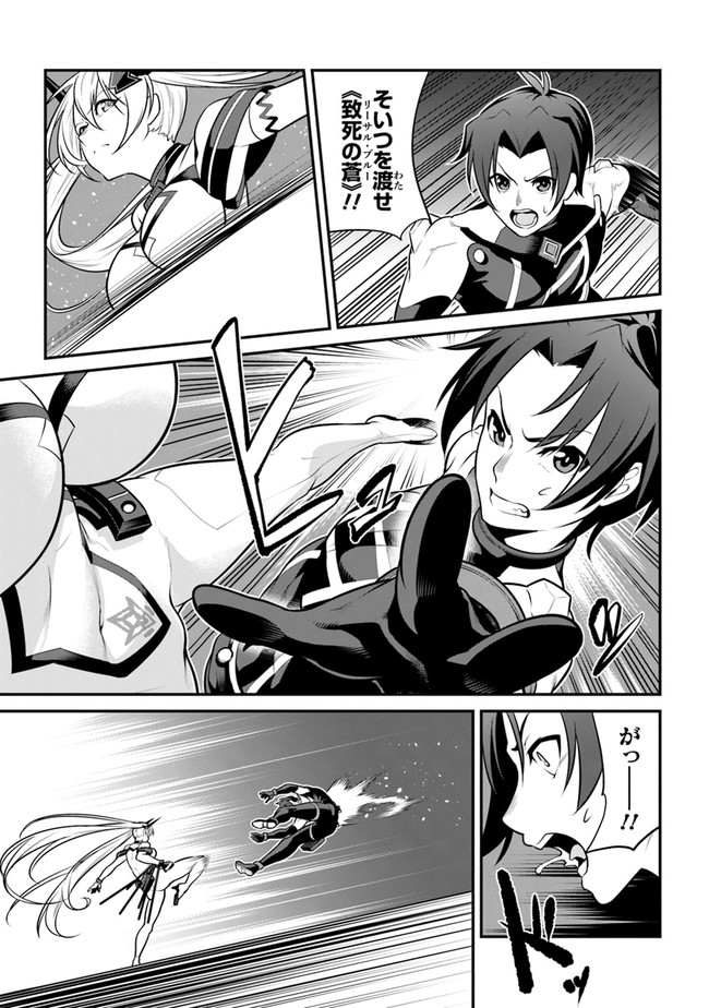 End of Arcadia - Chapter 3 - Page 31