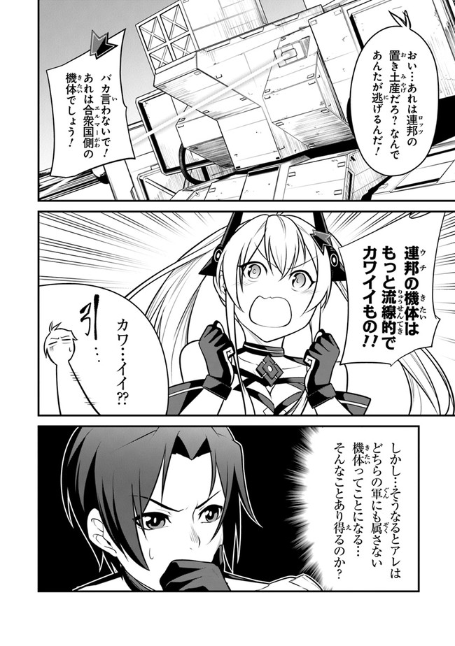 End of Arcadia - Chapter 4 - Page 18