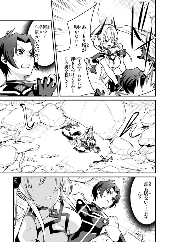 End of Arcadia - Chapter 4 - Page 19