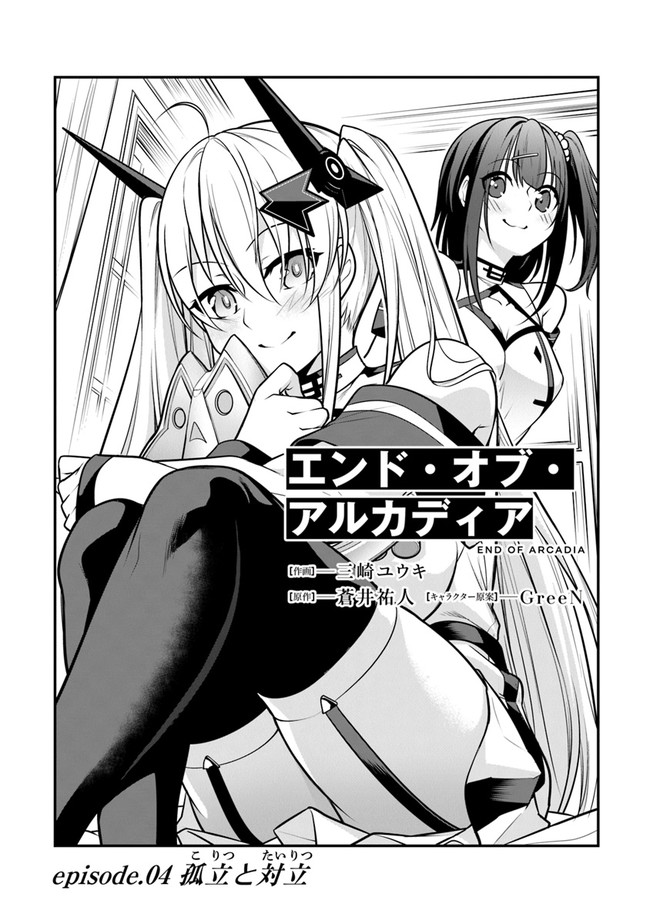 End of Arcadia - Chapter 4 - Page 2