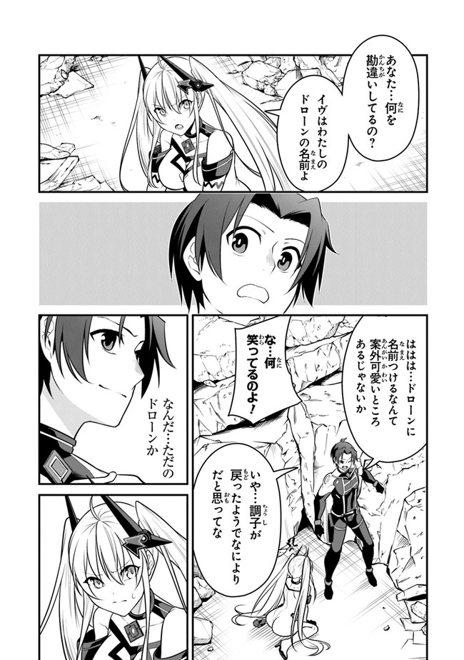 End of Arcadia - Chapter 4 - Page 24