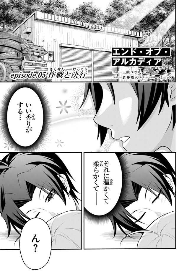 End of Arcadia - Chapter 5 - Page 1