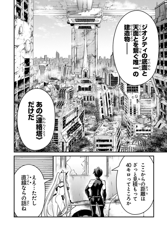 End of Arcadia - Chapter 5 - Page 10