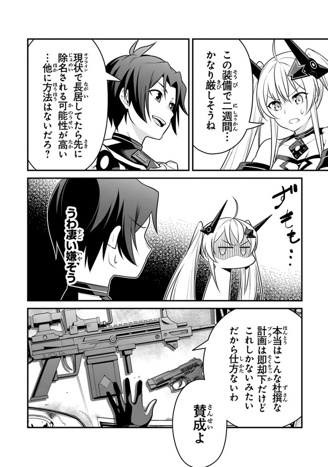 End of Arcadia - Chapter 5 - Page 12