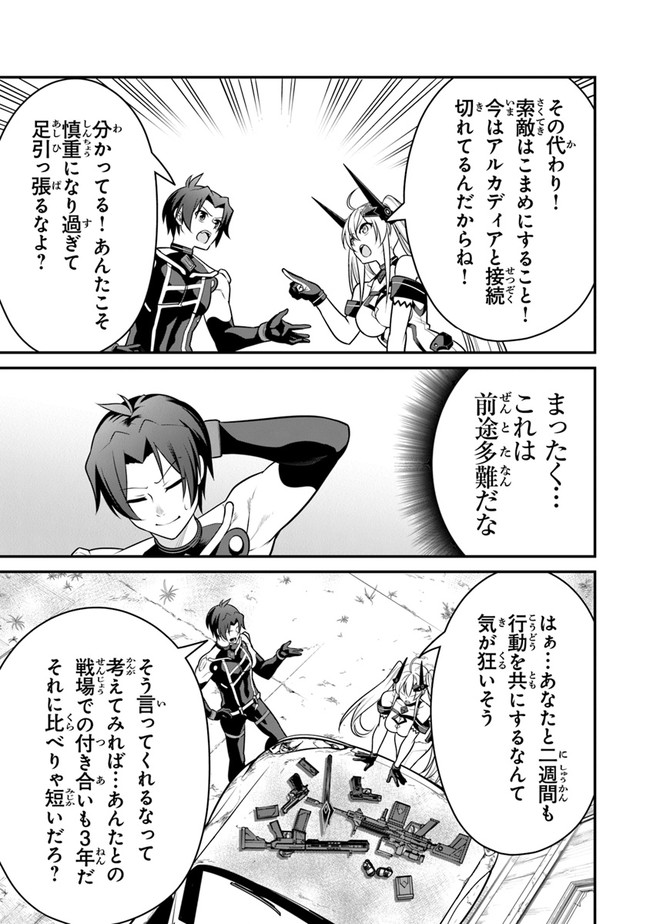 End of Arcadia - Chapter 5 - Page 13