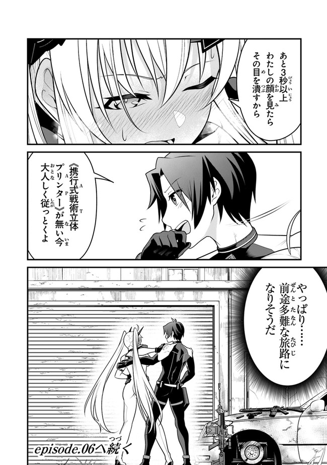 End of Arcadia - Chapter 5 - Page 24