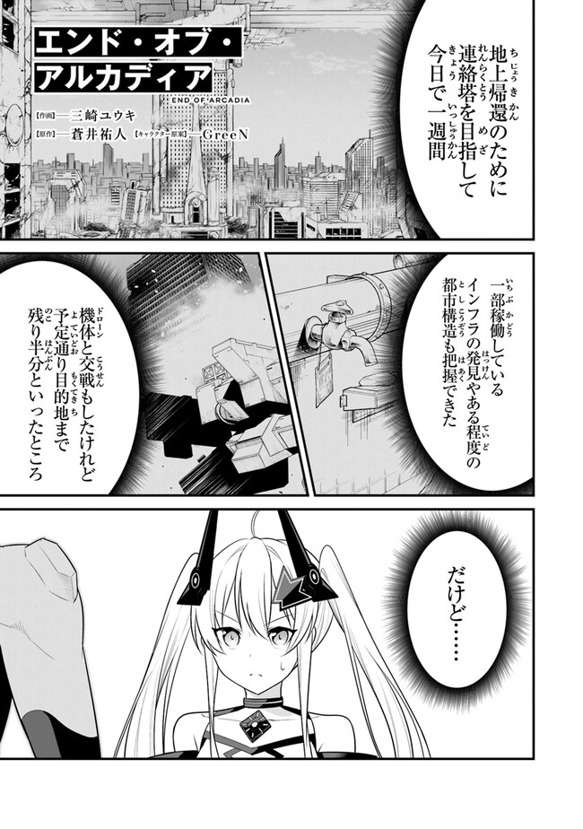 End of Arcadia - Chapter 6 - Page 1