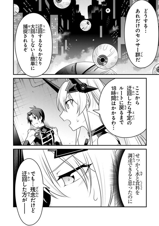 End of Arcadia - Chapter 6 - Page 10