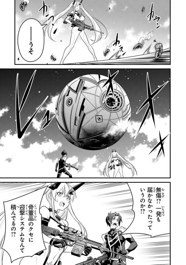 End of Arcadia - Chapter 6 - Page 17