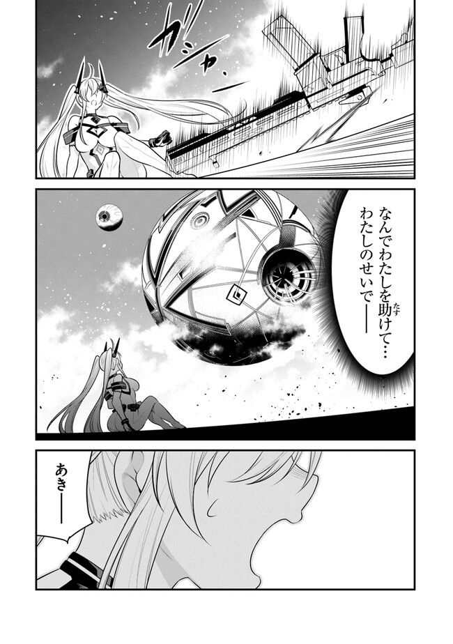 End of Arcadia - Chapter 6 - Page 29