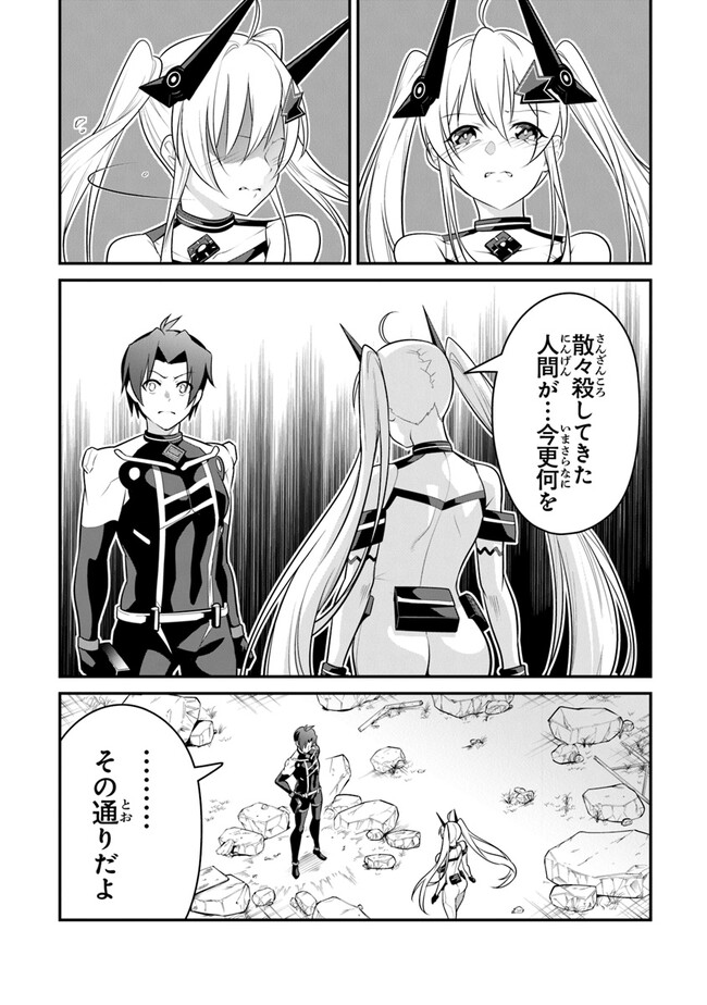 End of Arcadia - Chapter 6 - Page 38