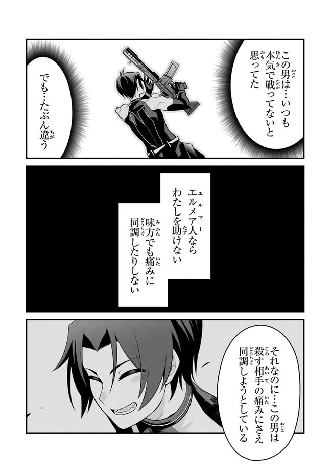 End of Arcadia - Chapter 6 - Page 41