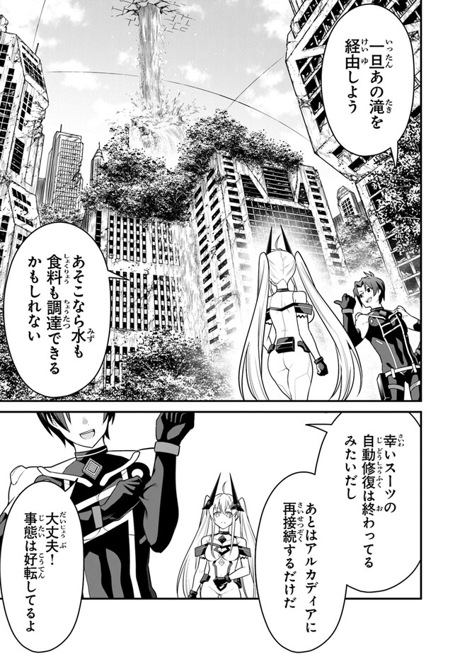 End of Arcadia - Chapter 6 - Page 5