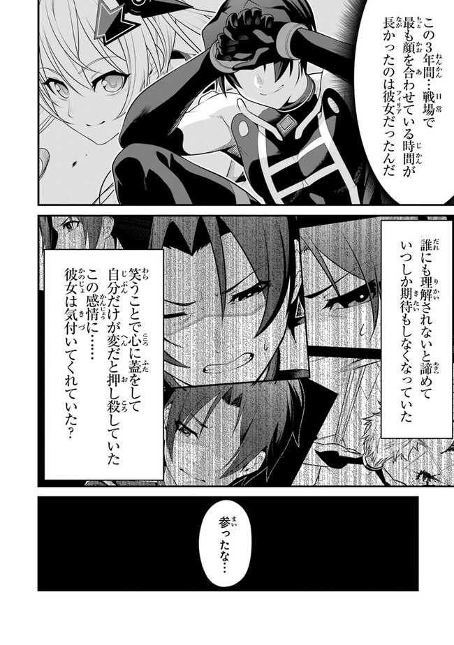 End of Arcadia - Chapter 7 - Page 14