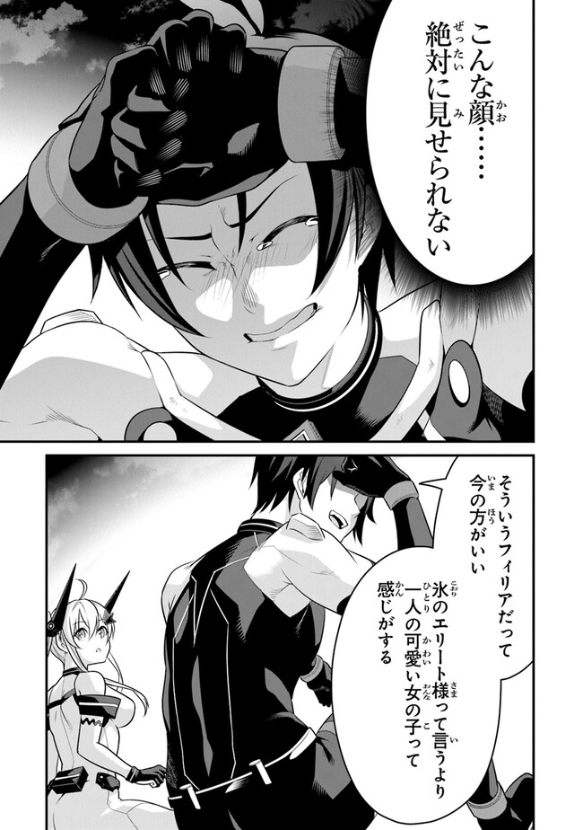 End of Arcadia - Chapter 7 - Page 15