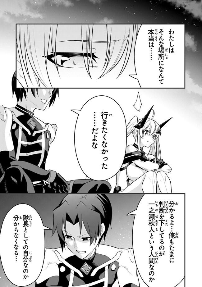 End of Arcadia - Chapter 7 - Page 19